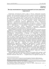 book Векторы инновационного развития концепций и методов управления маркетингом