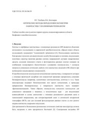 book Оптические методы определения параметров наночастиц с плазменным резонансом