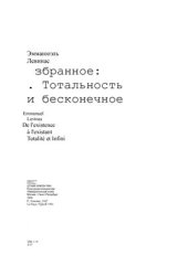 book От существования к существующему