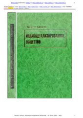 book Индивидуализированное общество