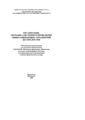 book Организация, методика обучения и проведения общеразвивающих упражнений без предметов