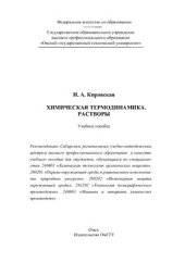 book Химическая термодинамика. Растворы