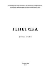 book Генетика