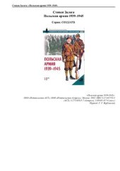 book Польская армия 1939-1945