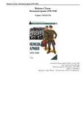 book Немецкая армия 1939-1940