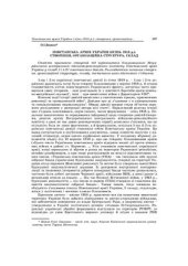 book Повстанська армія України (Осінь 1918 р.): Створення, організаційна структура, склад