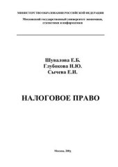 book Налоговое право