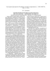 book Аксиологическая мысль в Петербурге: две парадигмы - возможен ли синтез? (аксиологические концепции М.С.Кагана и Г.П.Выжлецова)