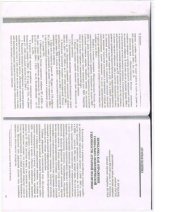 book Перекачка как отражение социально-экономической ущербности аграрной политики