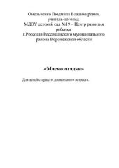 book Мнемозагадки