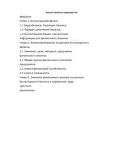 book Анализ баланса предприятия