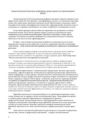 book Этико-психологические принципы деятельности современного врача