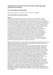 book Эмпирические психологические исследования семейных факторов психических расстройств