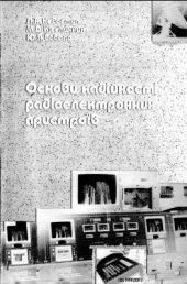 book Основи надійності радіоелектронних пристроїв