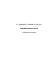 book Безопасность жизнедеятельности