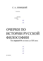 book Очерки по истории русской философии