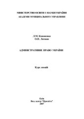 book Адміністративне право України: Курс лекцій