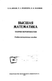 book Высшая математика. Теория вероятностей