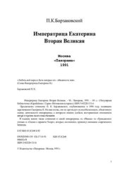 book Екатерина Вторая