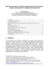 book Венская конвенция о договорах международной купли-продажи товаров: преимущества и предпосылки применения