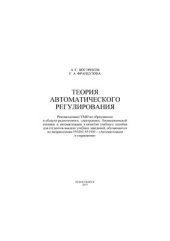 book Теория автоматического регулирования