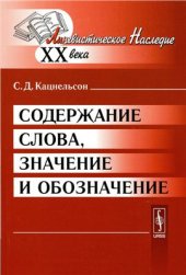 book Содержание слова, значение и обозначение