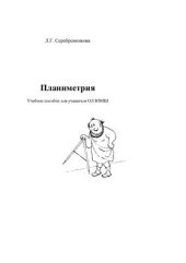 book Планиметрия