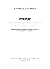 book Мусикӣ. Синфи 1