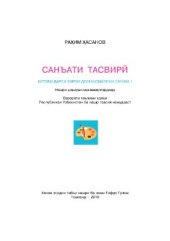 book Санъати тасвири. Синфи 1