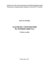 book Задачи по стереометрии на комбинации тел