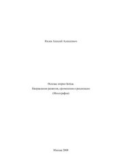 book Основы теории Бойда