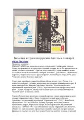 book Комедия и трагедия русских блатных словарей