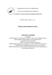 book Прикладная информатика