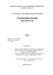 book Геоморфология Беларуси