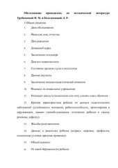 book Методика и результаты обследования речевых и неречевых функций