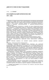 book Красный и белый террор в России 1917 - 1922