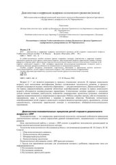 book Диагностика и коррекция задержки психического развития детей старшего дошкольного возраста