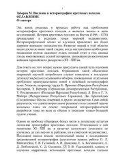 book Введение в историографию крестовых походов