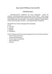 book Лекции по Организационному поведению