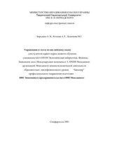 book Упражнения и тесты по английскому языку