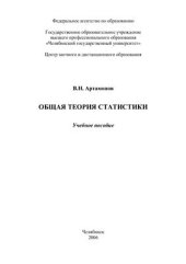 book Общая теория статистики