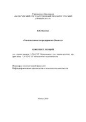 book Оценка стоимости предприятия (бизнеса)