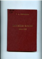 book Калужское земство 1865 - 1918. Очерки истории