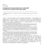 book Основные направления исследования теории массовой коммуникации