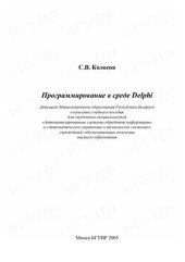 book Программирование в среде Delphi
