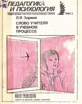 book Слово учителя в учебном процессе