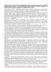 book Обследование детей с нарушениями речи в условиях медико-педагогических комиссий