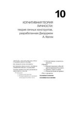 book Психология личности (Гл.10-15)