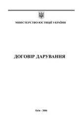 book Договір дарування