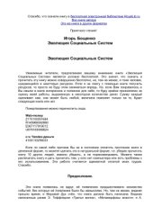 book Эволюция Социальных Систем